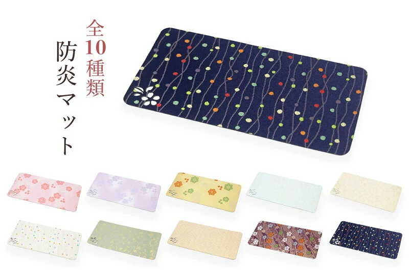 選べる10色の小型防炎マット